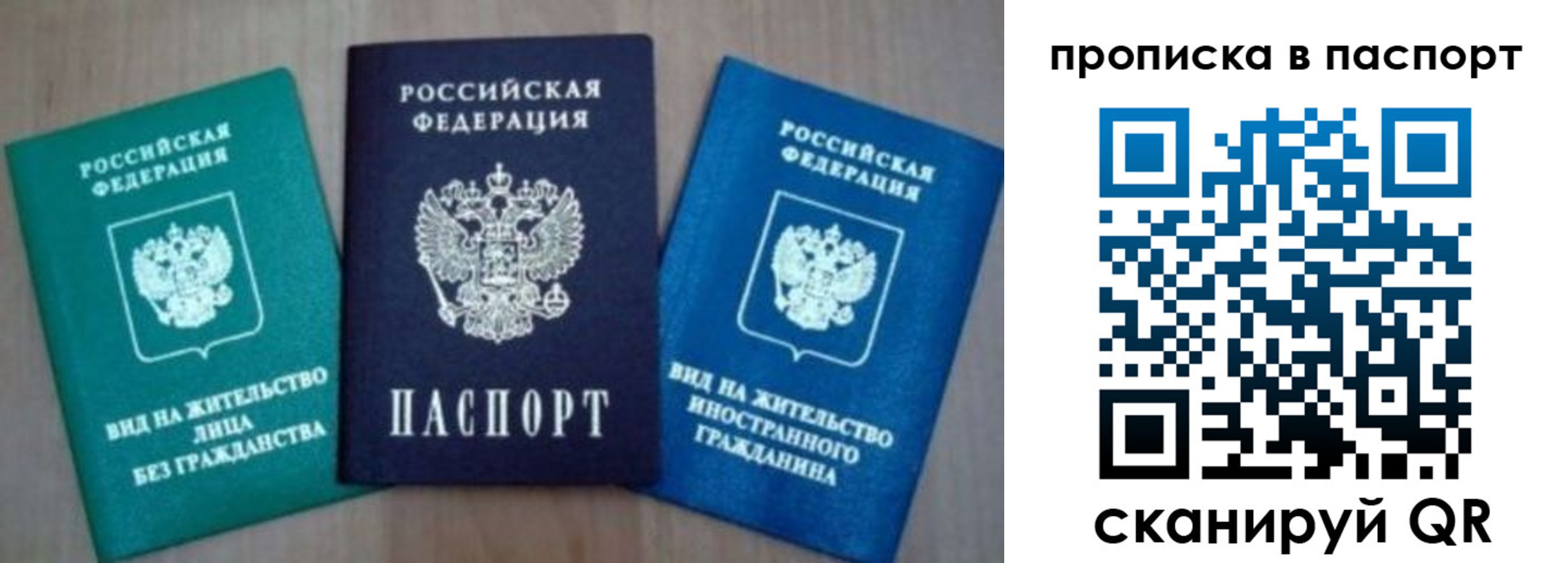 временная прописка в Кинеле