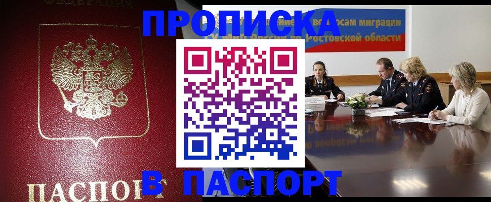 прописка в квартире в Кинеле