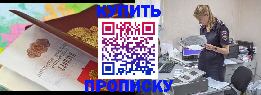 прописка в квартире в Кинеле
