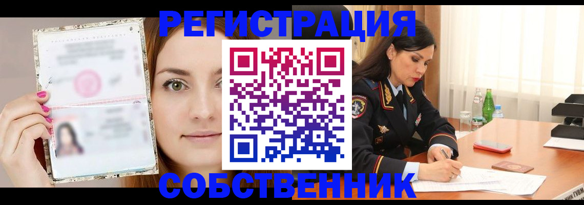 прописка для работы в Кинеле