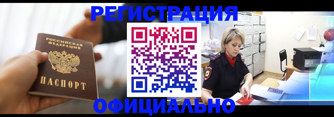 прописка гарантия в Кинеле