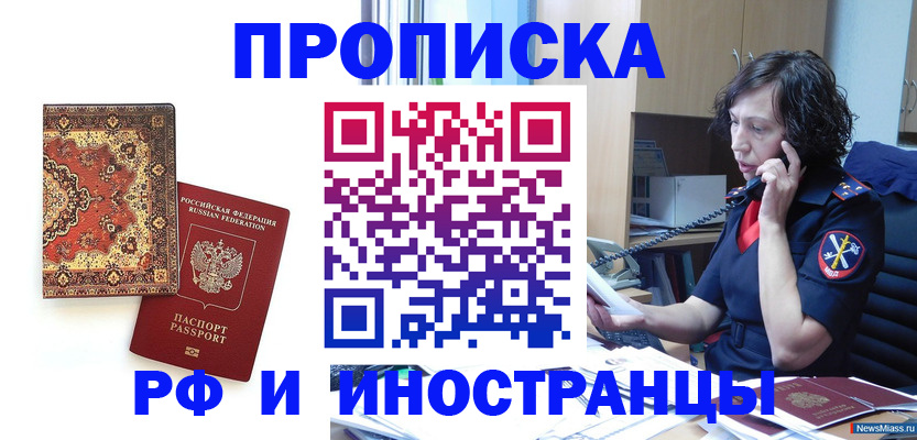 временная регистрация надежно в Кинеле
