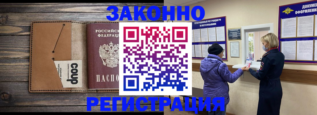 временная прописка в Кинеле