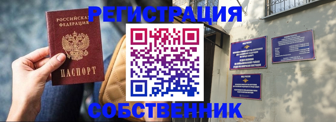 временная регистрация в квартире в Кинеле